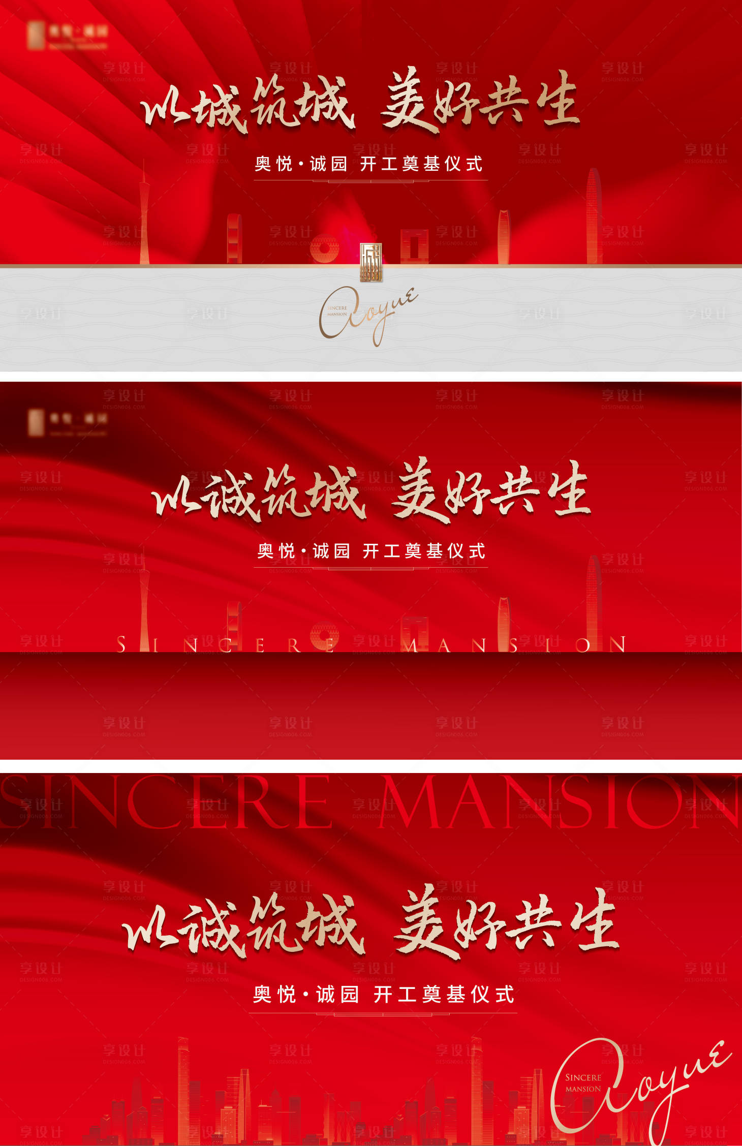 源文件下載【享設(shè)計】搜索編號：34130012250926658【地產(chǎn)主視覺奠基主畫面】