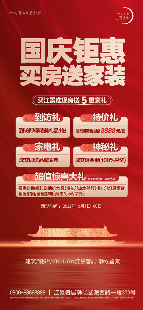 源文件下载【地产国庆钜惠海报】编号：28510012498609631