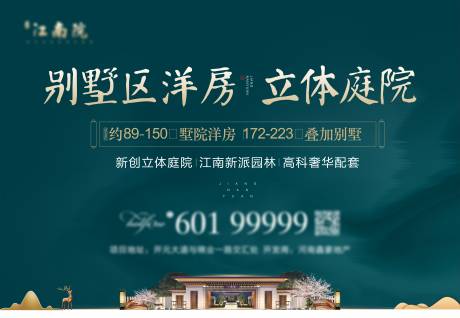 源文件下載【地產洋房活動海報】編號：18680012279404061