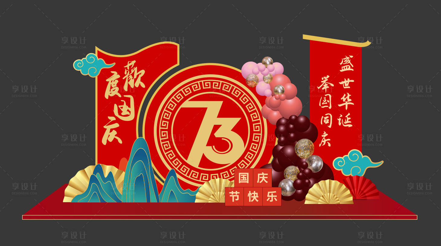源文件下載【享設計】搜索編號：36210012434131251【國慶節拱門美陳堆頭】