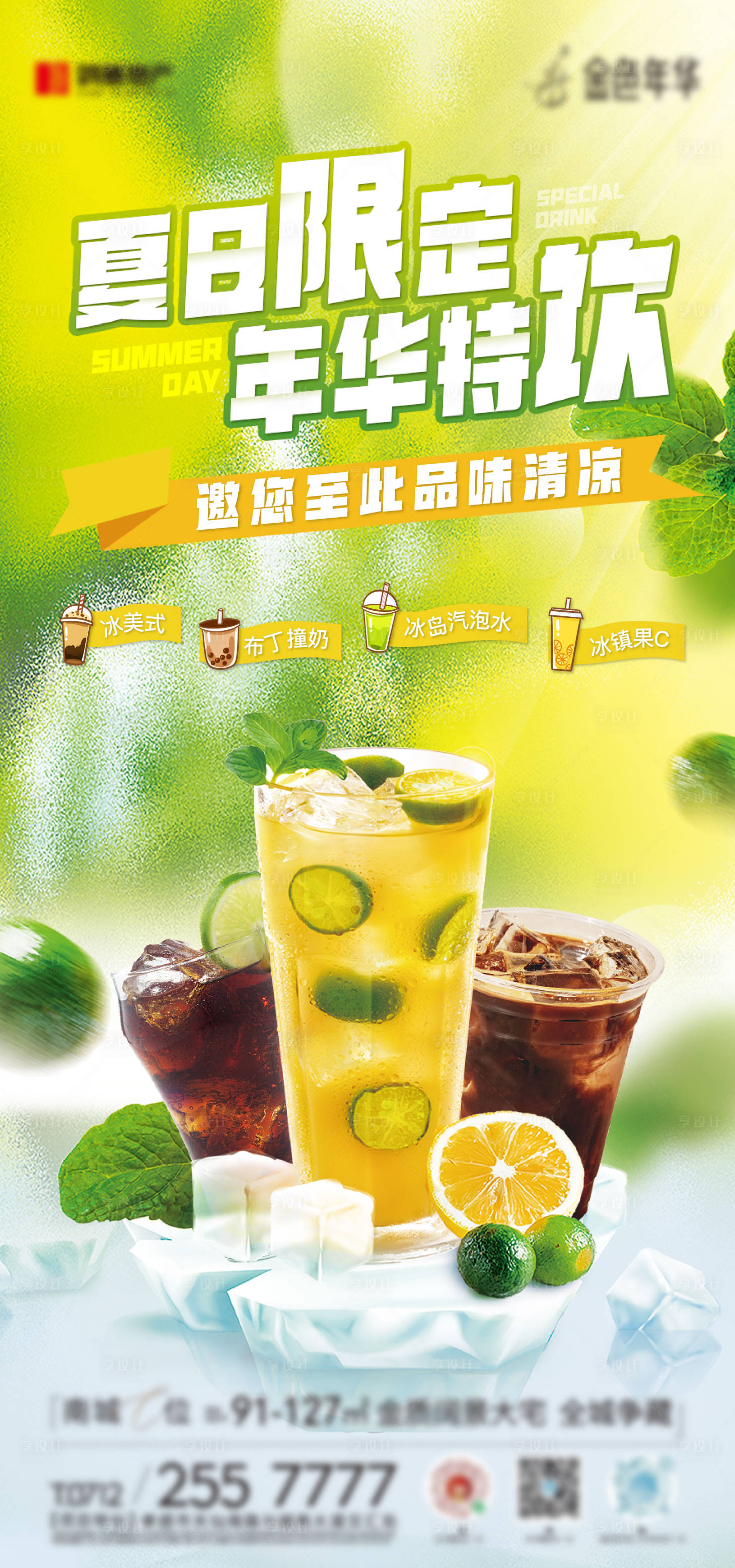 源文件下载【享设计】搜索编号：32940011987898384【夏日特饮饮料海报】