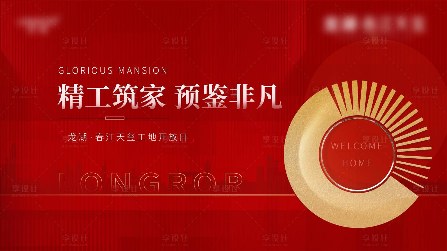 源文件下载【地产公开红色大气主画面】编号：70490012190591640