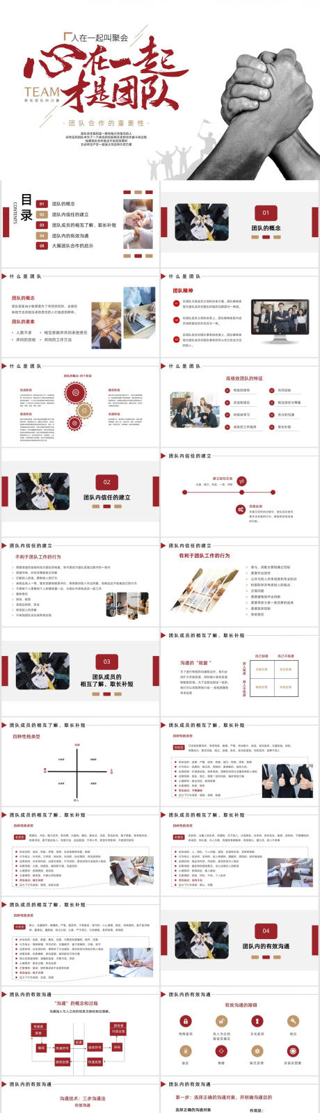 源文件下载【红色商务风团队合作的重要性培训】编号：92450012180153040