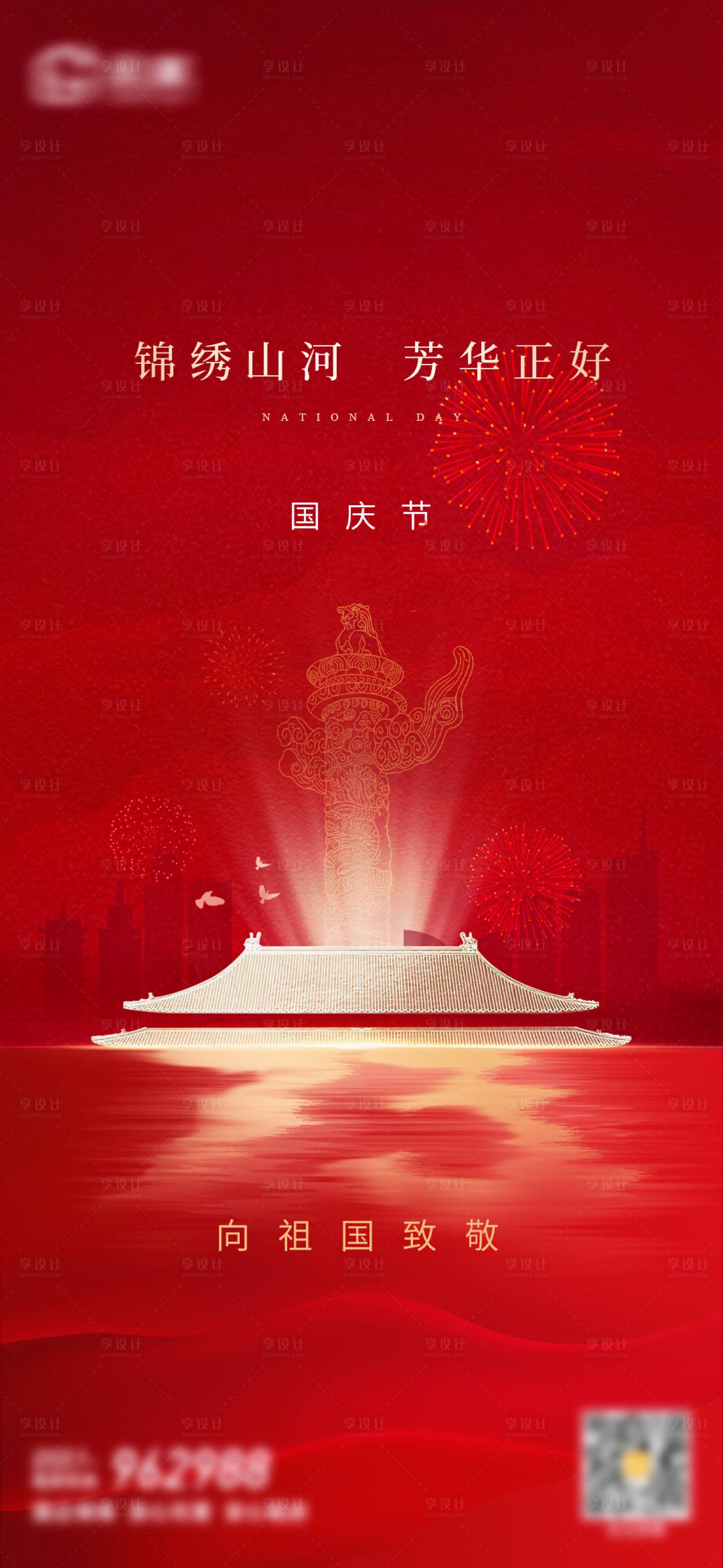 源文件下载【国庆节海报】编号：97700012454046360