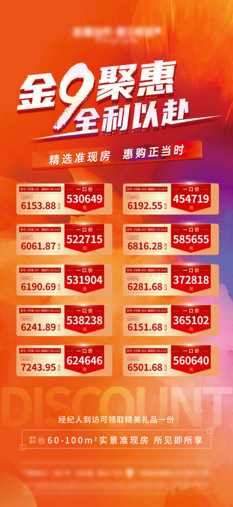 源文件下載【金九銀十特價房海報】編號：74410012236144519