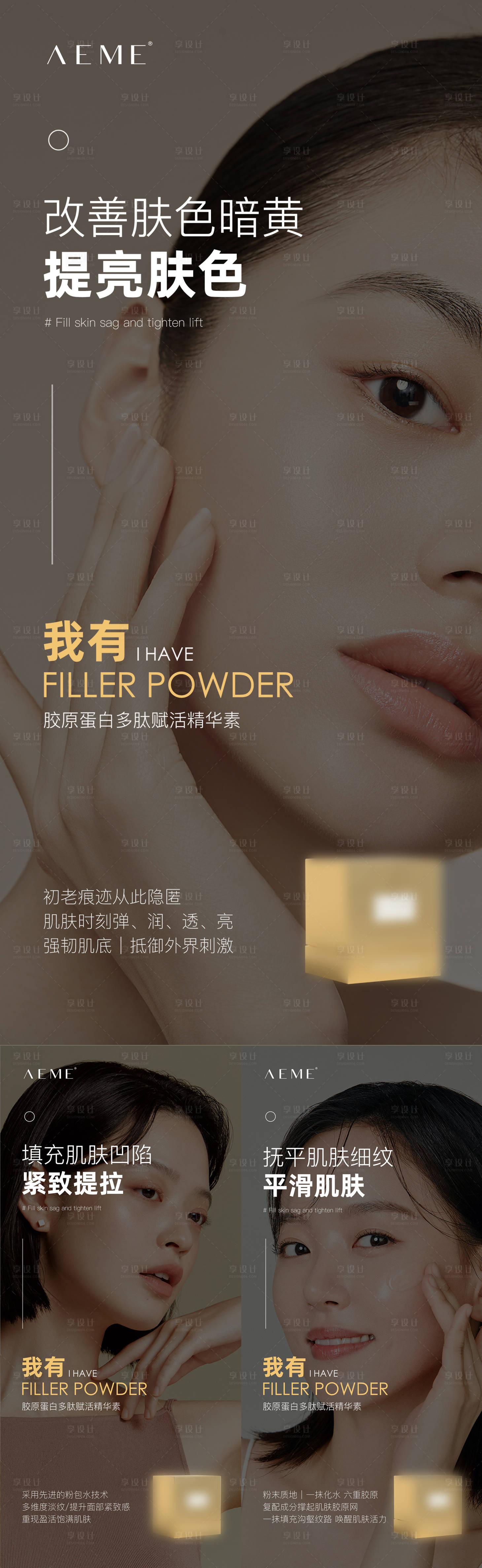 源文件下载【享设计】搜索编号：55360012458539135【简约风产品成分海报效果微商痛点】