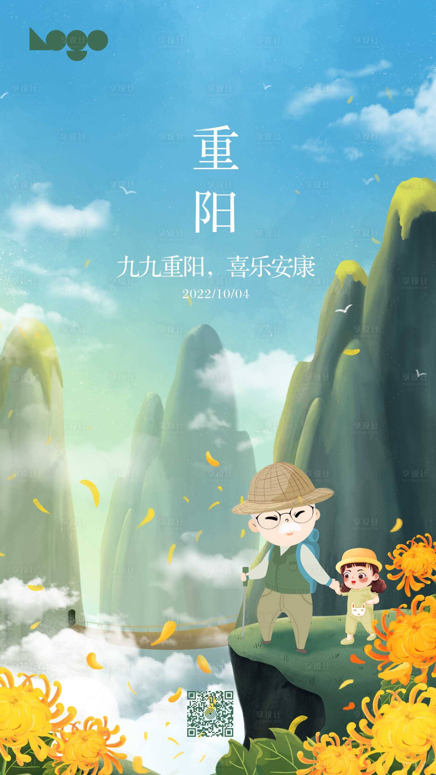 源文件下载【重阳节海报】编号：71680012382227257
