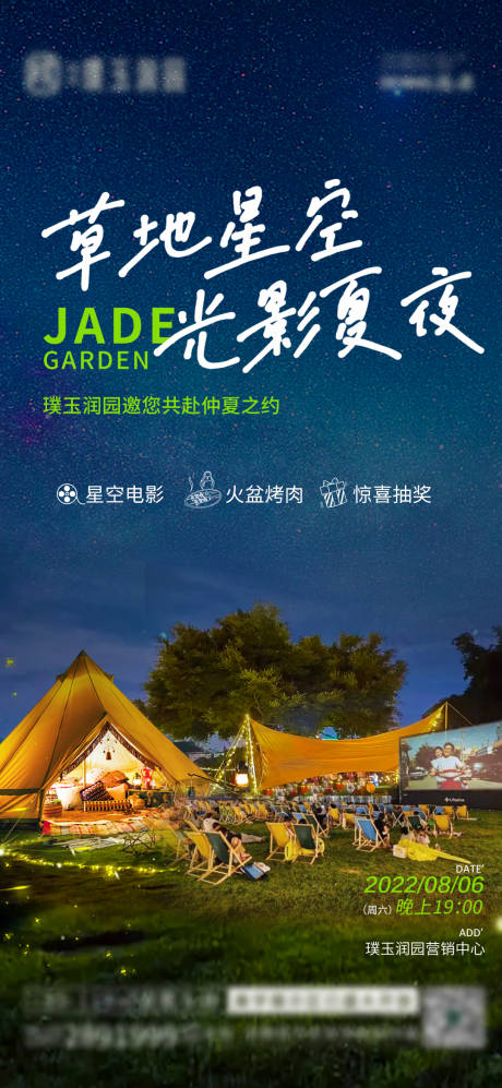 源文件下載【享設計】搜索編號：83860012353726504【星空草地露天電影海報 海報】