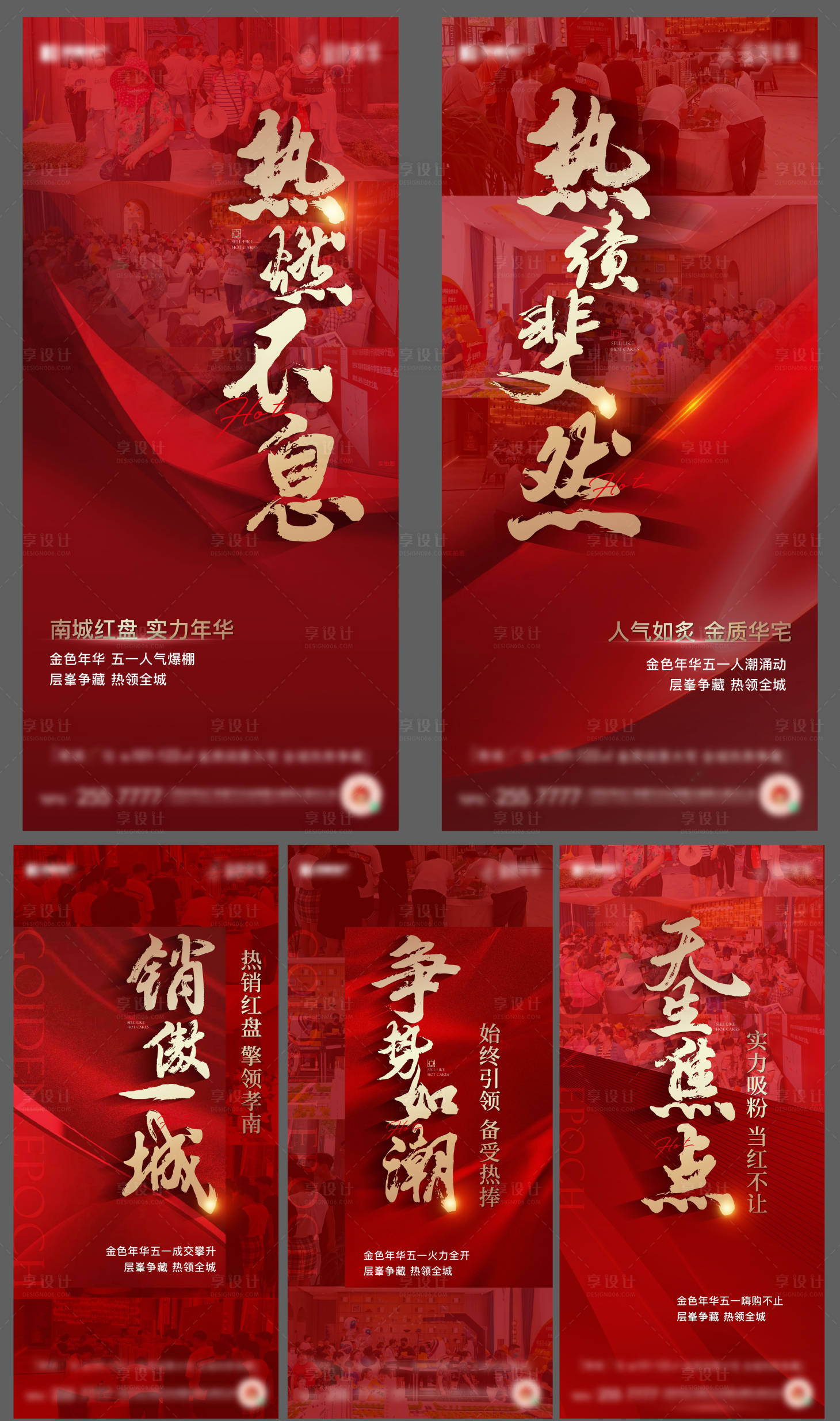 源文件下載【享設計】搜索編號：14190011987882326【紅色熱銷海報】