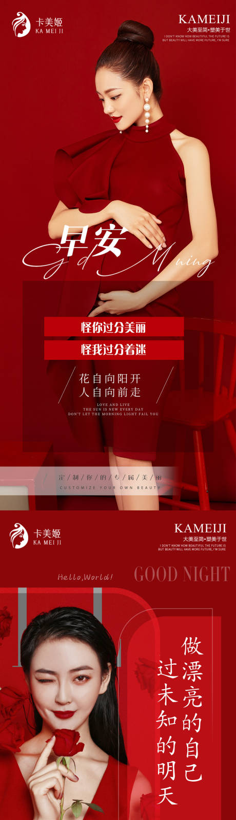 源文件下载【医美早晚安海报】编号：29520012310449439