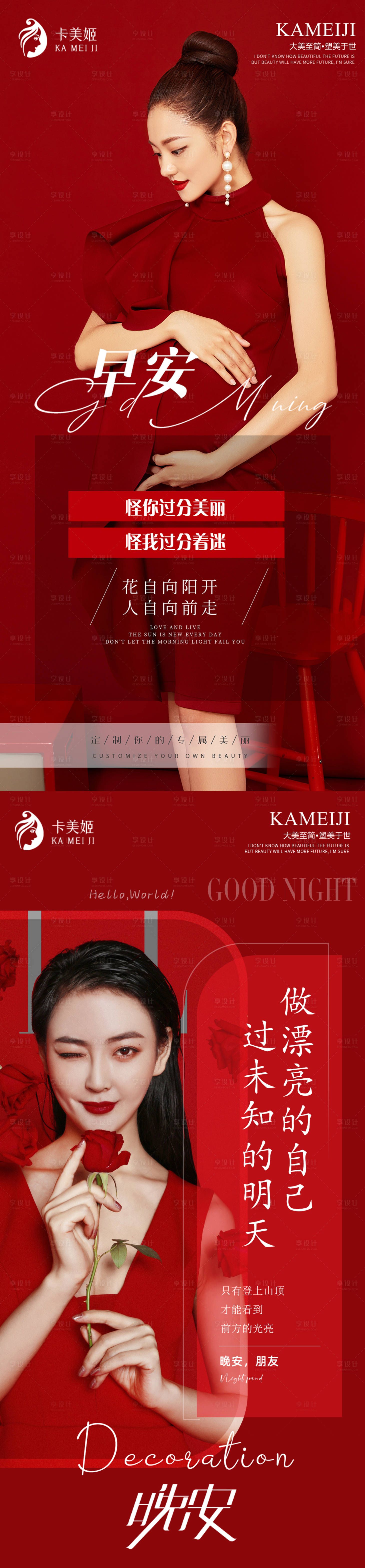 源文件下載【享設(shè)計】搜索編號：29520012310449439【醫(yī)美早晚安海報】