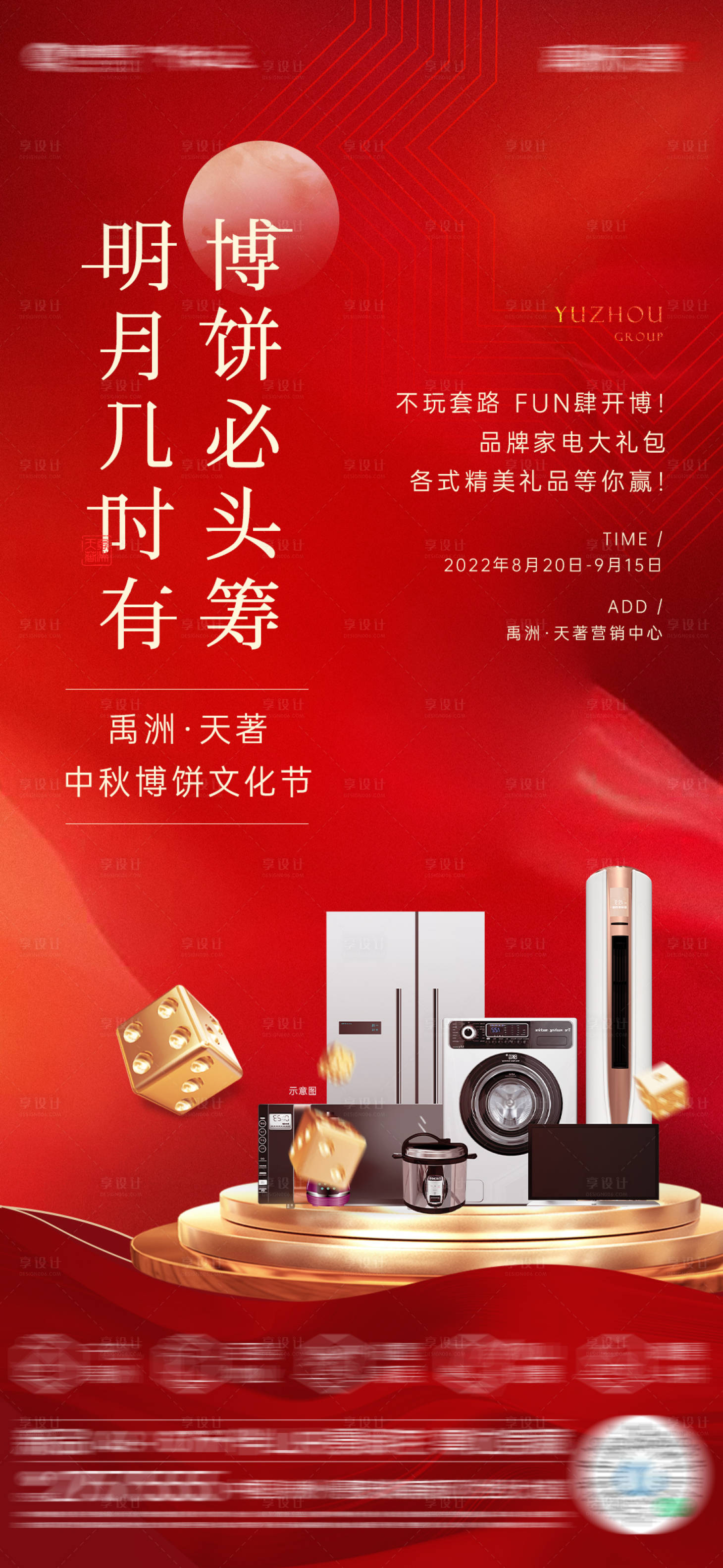 源文件下载【享设计】搜索编号：80190012052003015【中秋博饼活动红金海报】