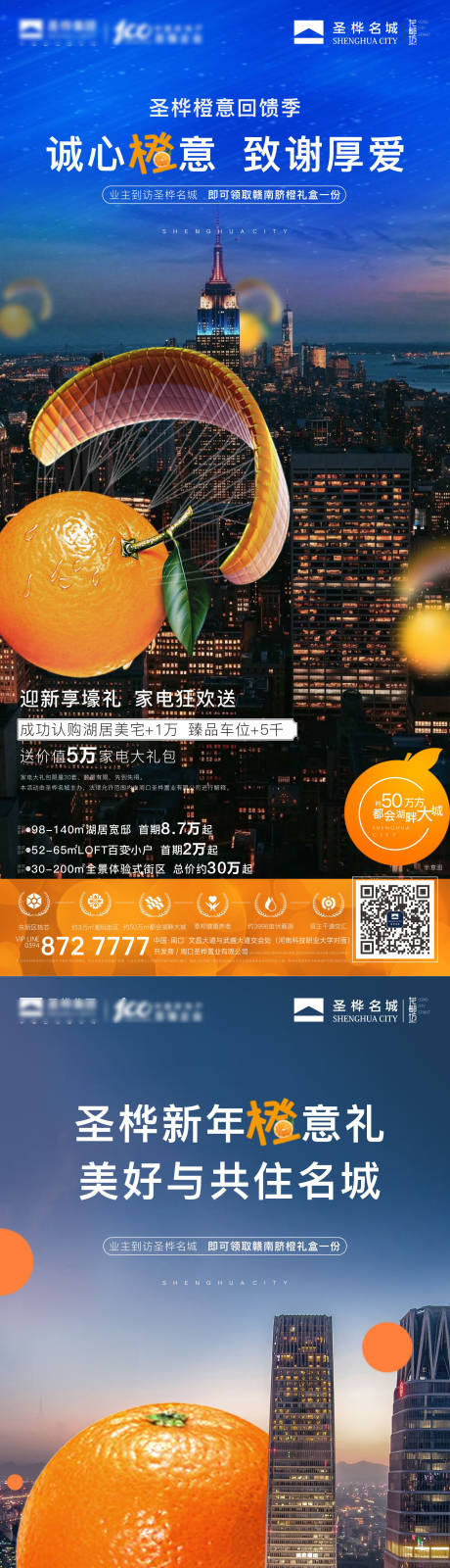 源文件下载【享设计】搜索编号：73940012382741371【地产送橙子活动海报】