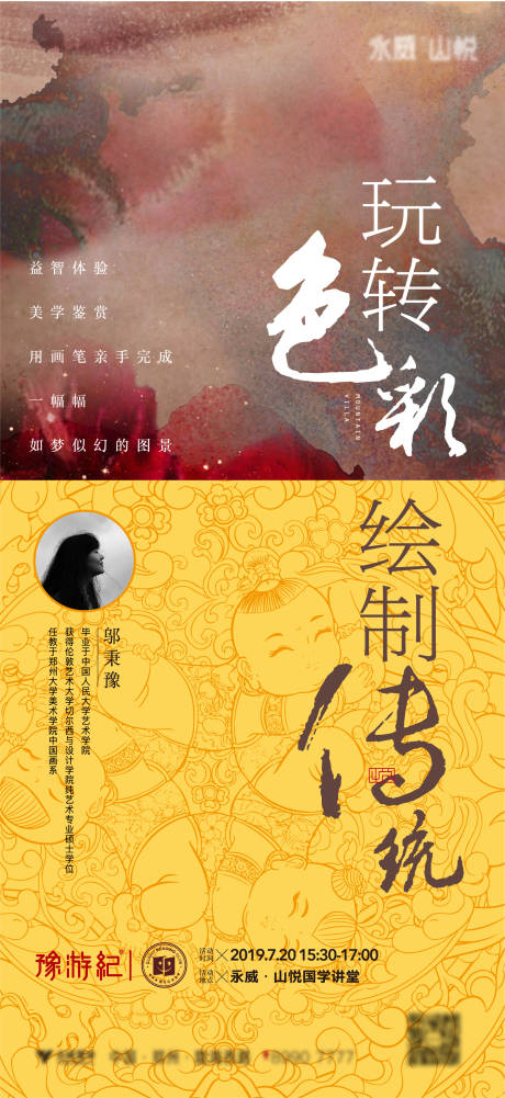 源文件下载【国画传统色彩绘画活动海报】编号：71670012070341380