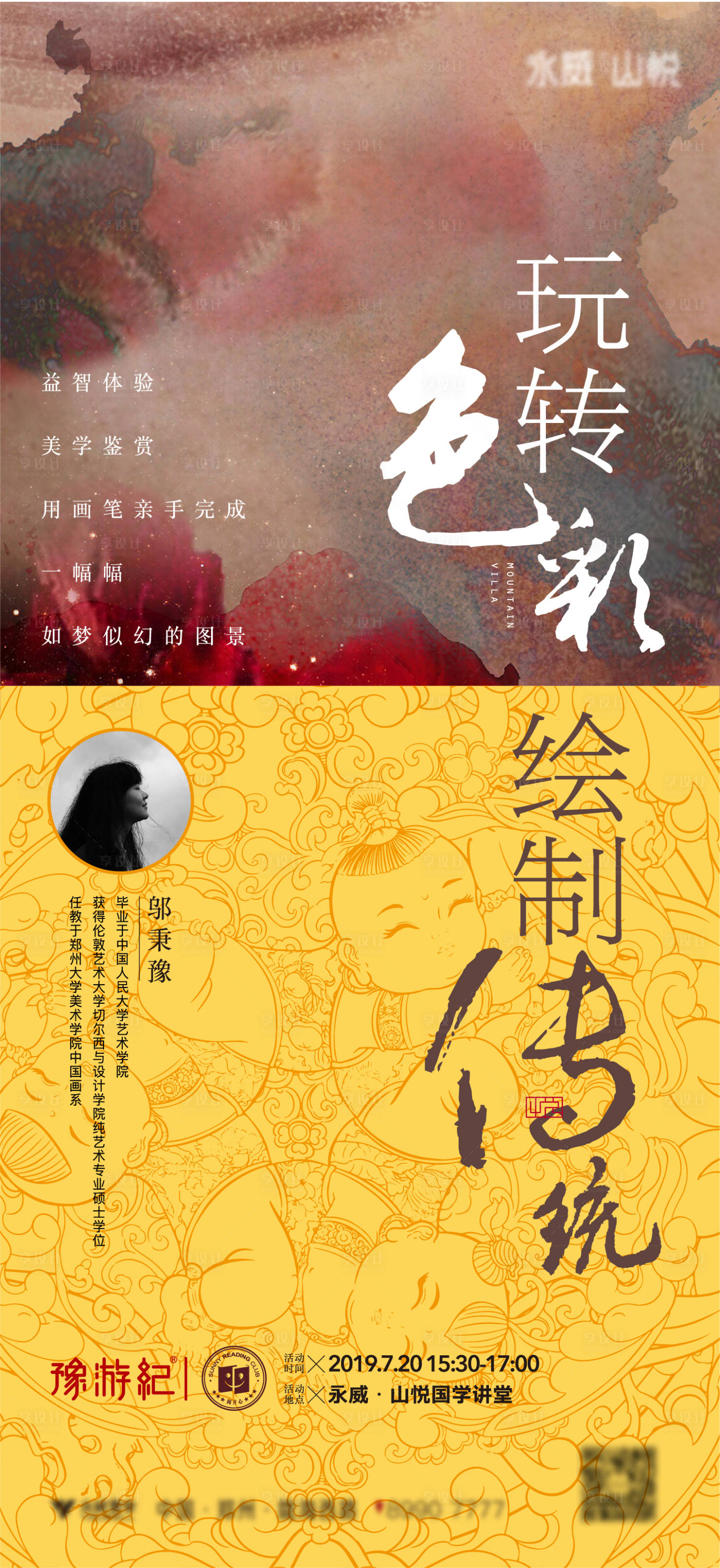 源文件下載【享設(shè)計】搜索編號：71670012070341380【國畫傳統(tǒng)色彩繪畫活動海報】