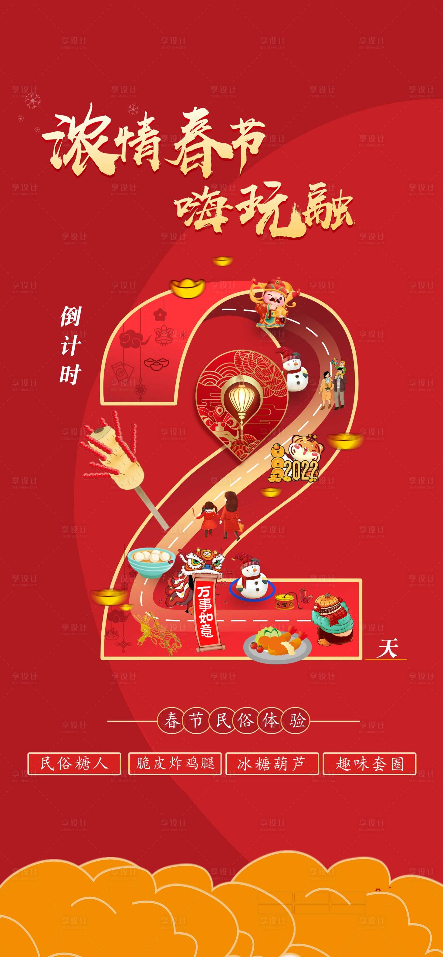 源文件下载【享设计】搜索编号：41970012201763977【地产玩乐倒计时喜庆海报  】