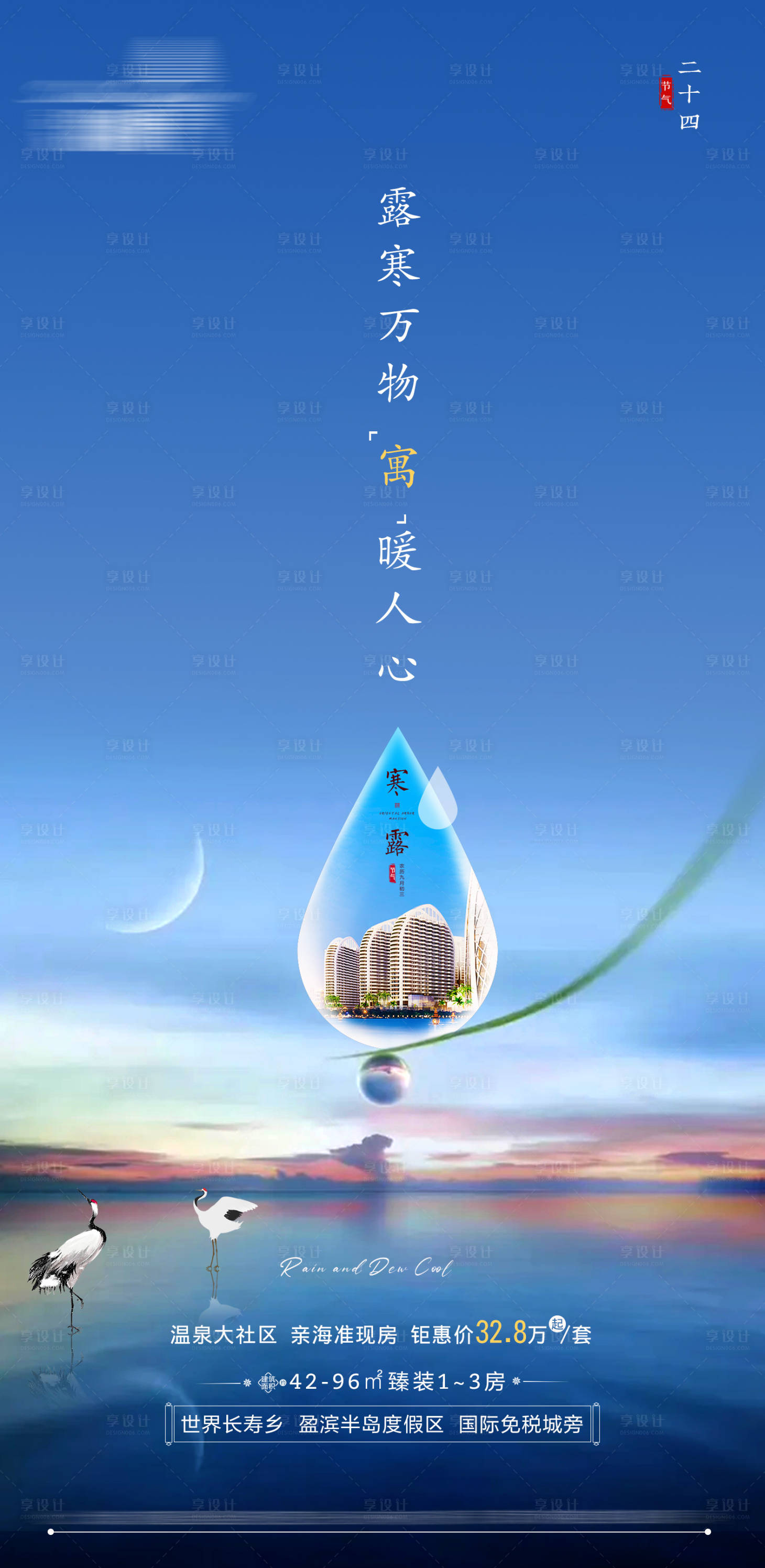 源文件下載【享設計】搜索編號：86790012276504526【寒露海報】