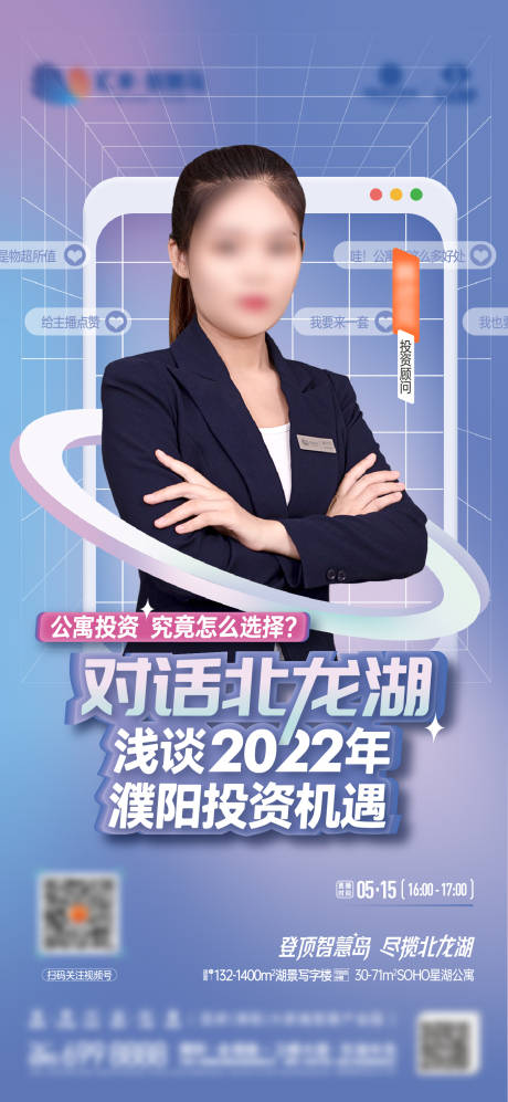 源文件下载【直播海报】编号：17610012132996385