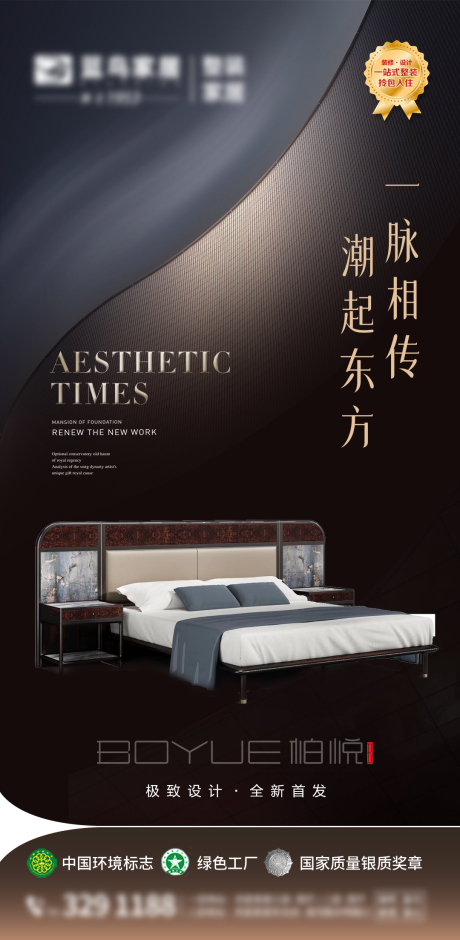 源文件下载【新中式家具海报】编号：89140012311075621