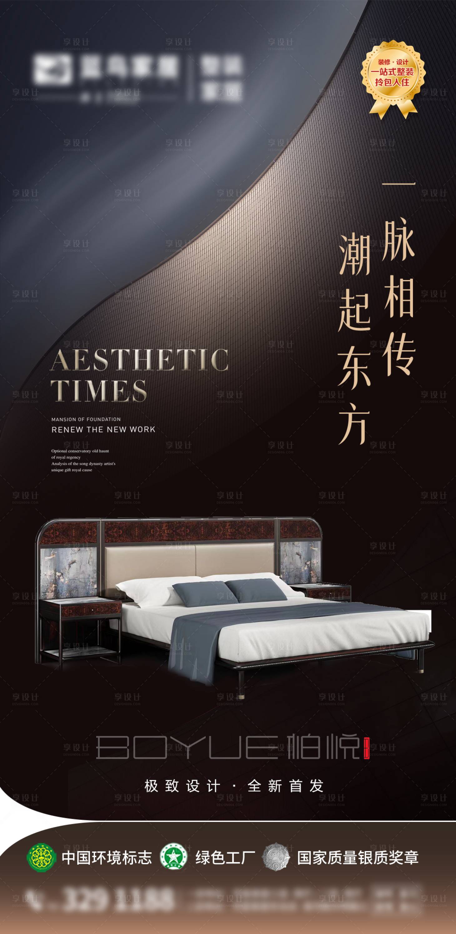 源文件下載【享設計】搜索編號：89140012311075621【新中式家具海報】