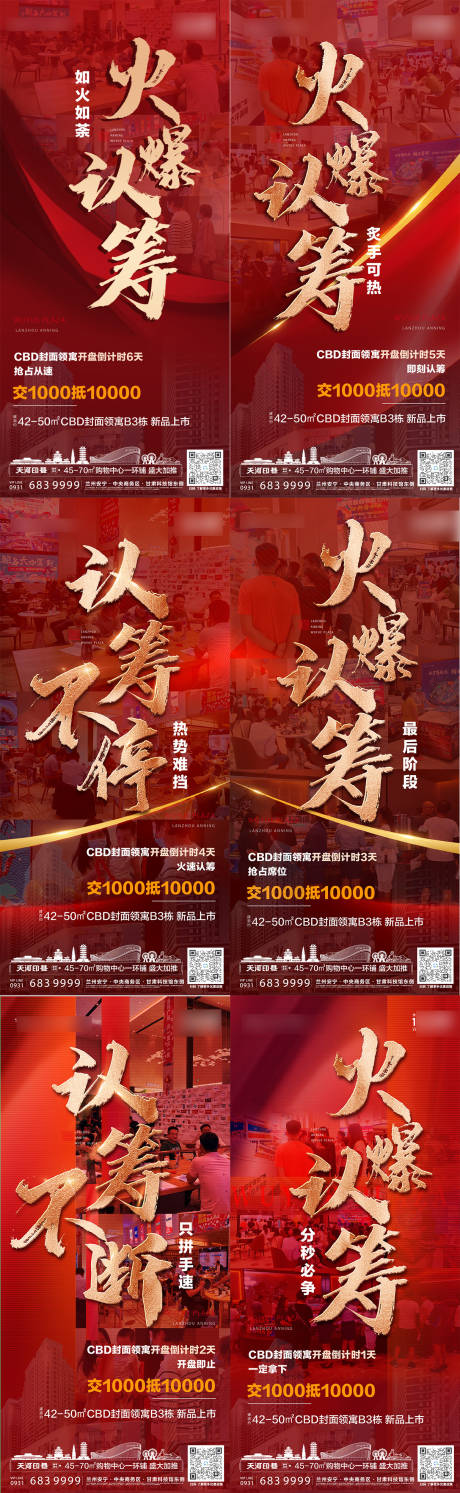源文件下载【地产认筹热销海报】编号：65470012333643853