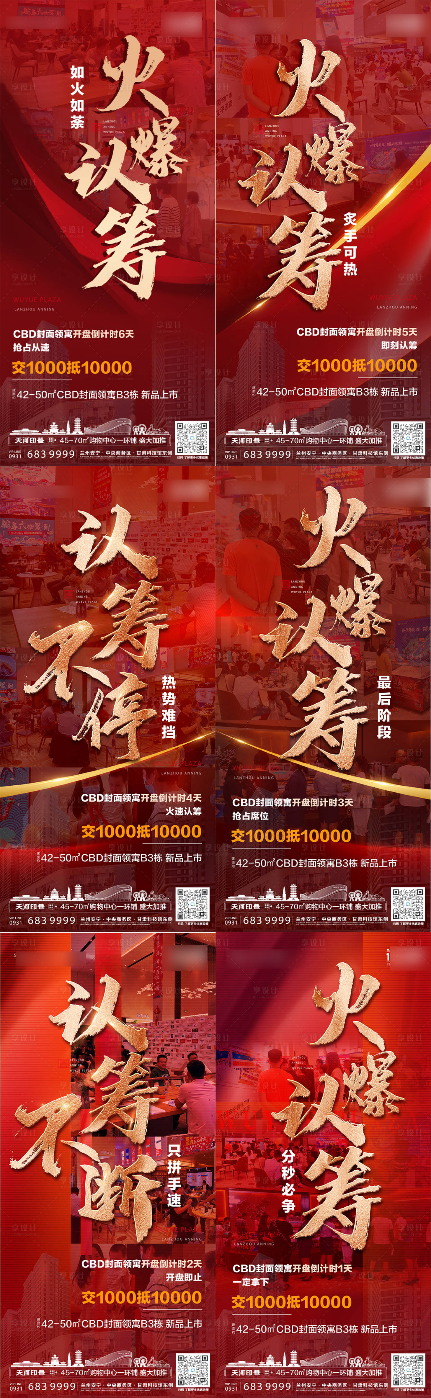 源文件下载【地产认筹热销海报】编号：65470012333643853