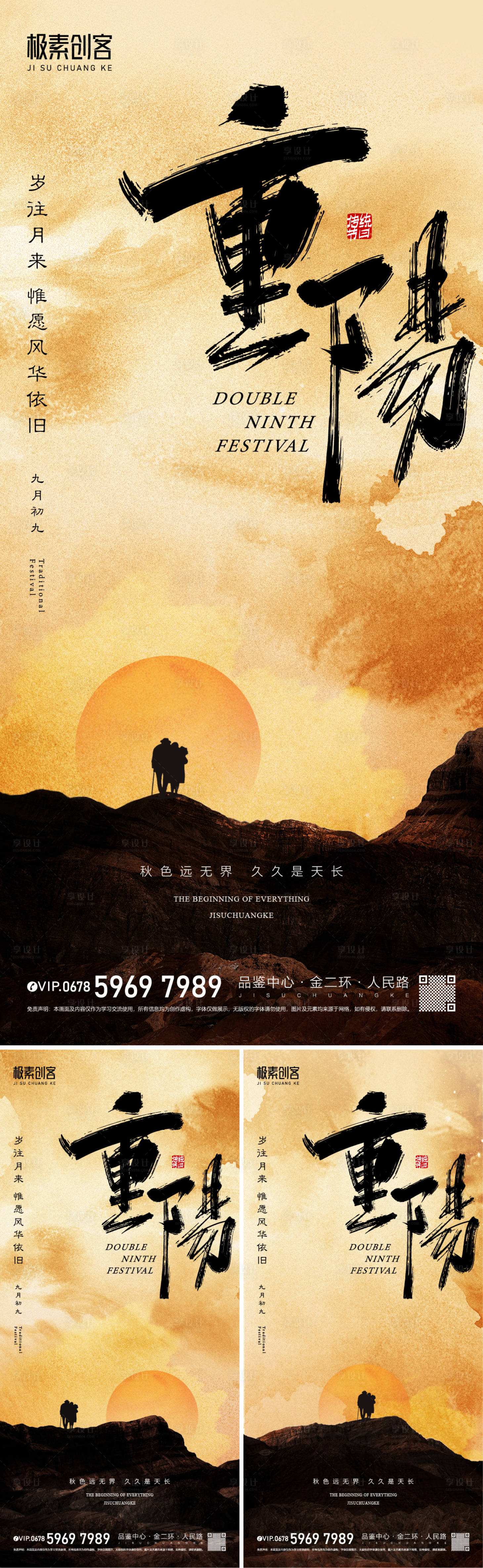 源文件下載【重陽節(jié)海報(bào)】編號(hào)：87490012427843668
