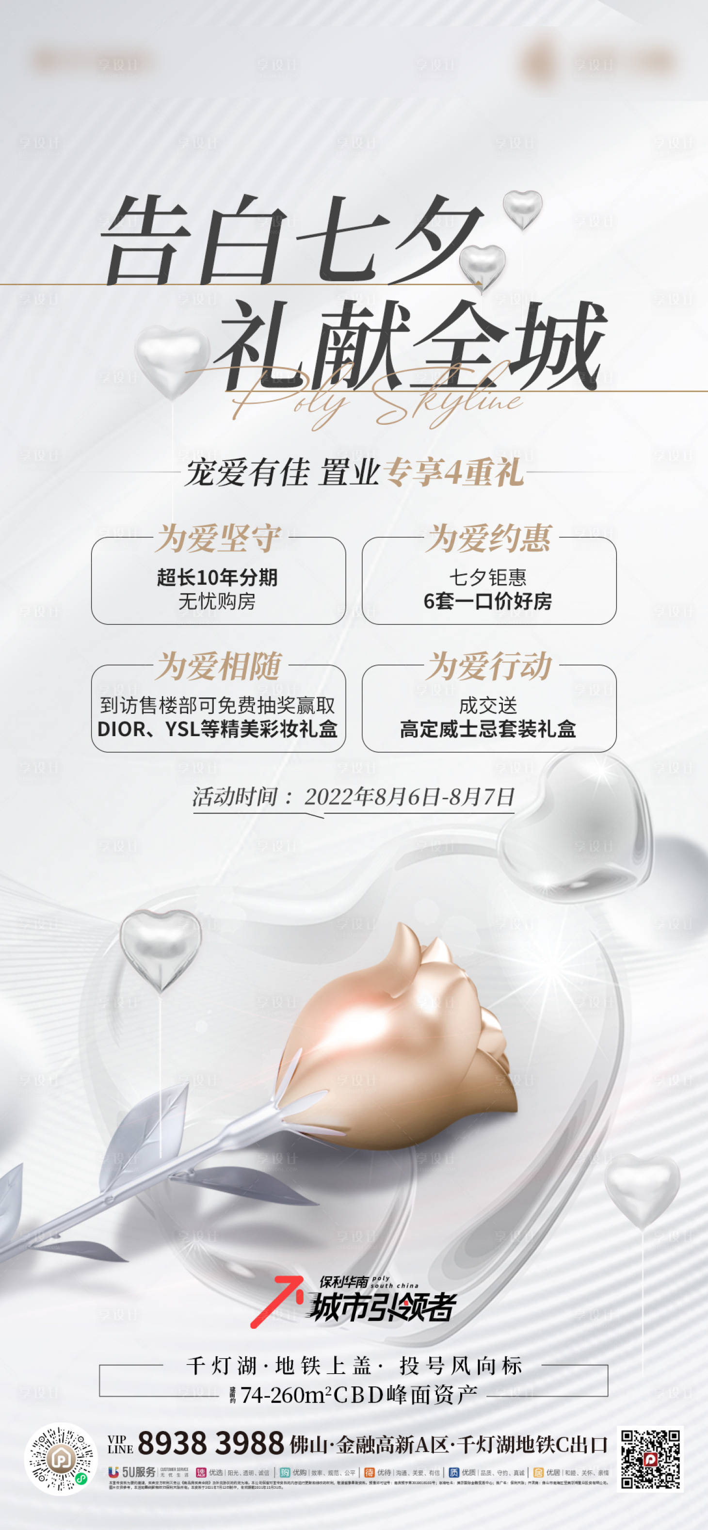 源文件下载【享设计】搜索编号：38920012001006155【情人节活动】