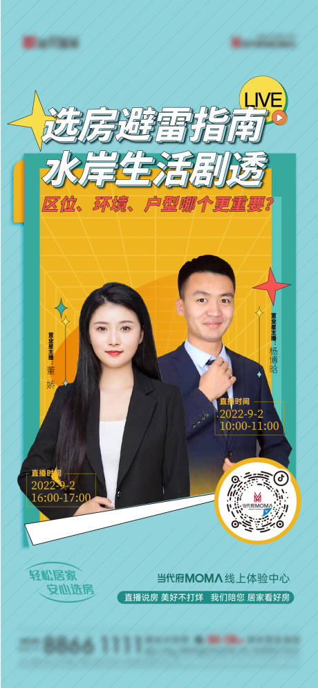 源文件下载【地产直播海报】编号：88280012179749202