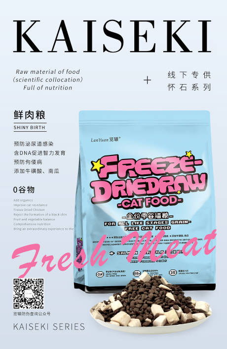 源文件下载【杂志风猫粮海报】编号：29050012224082225