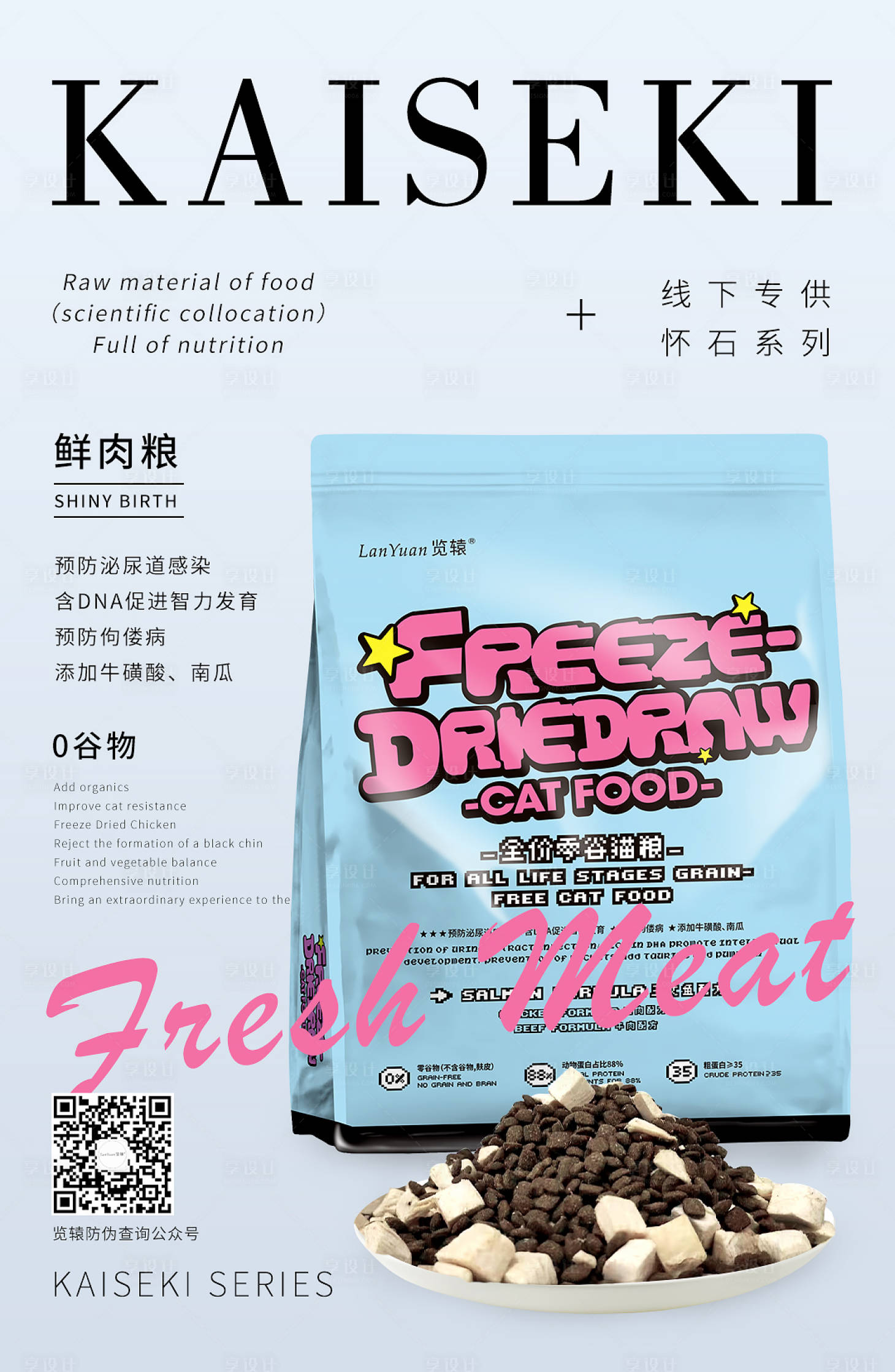源文件下载【享设计】搜索编号：29050012224082225【杂志风猫粮海报】
