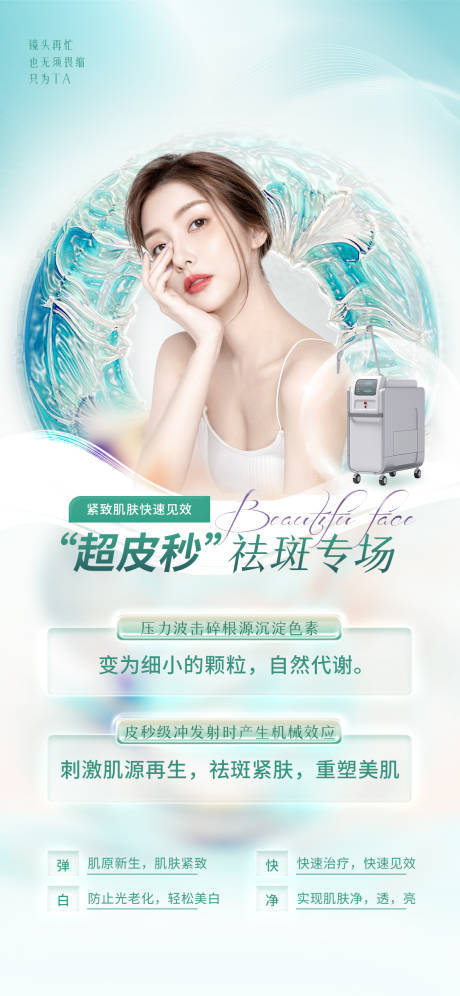 源文件下載【醫美促銷海報】編號：59220012146349242