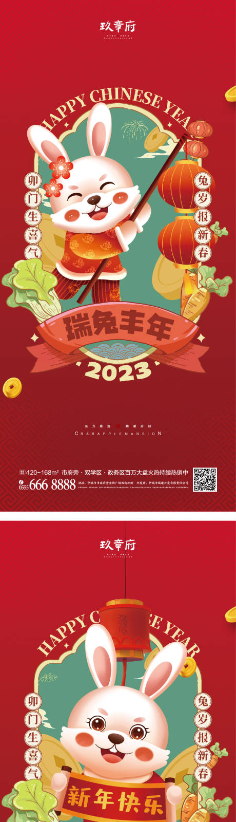 源文件下载【元旦兔年春节除夕海报】编号：88860012449326940