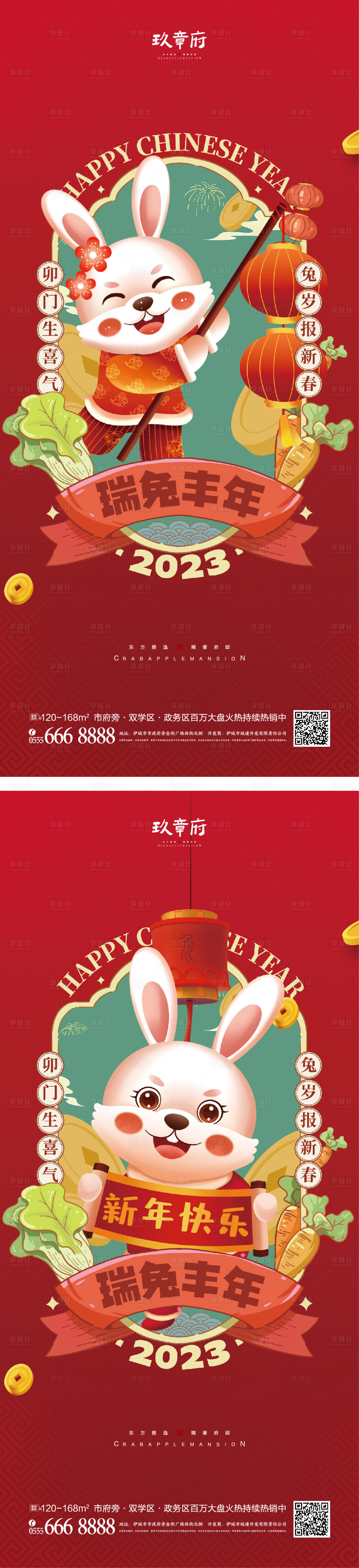 源文件下載【享設計】搜索編號：88860012449326940【元旦兔年春節除夕海報】