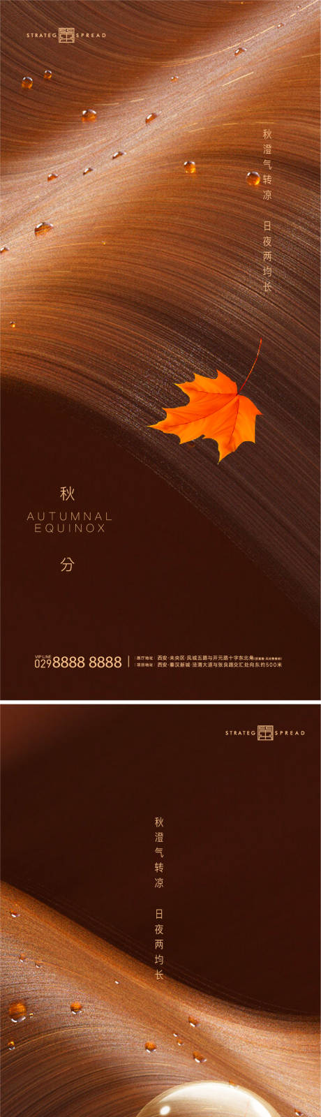 源文件下载【享设计】搜索编号：19620012248964209【秋分节气系列】