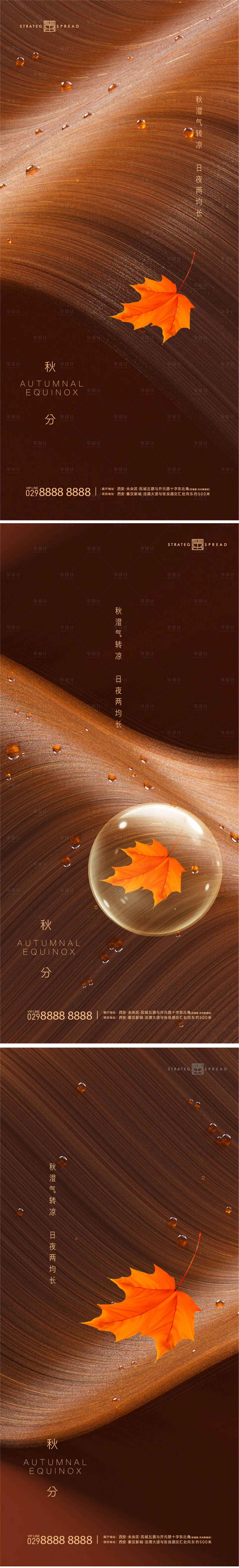 源文件下载【享设计】搜索编号：19620012248964209【秋分节气系列】