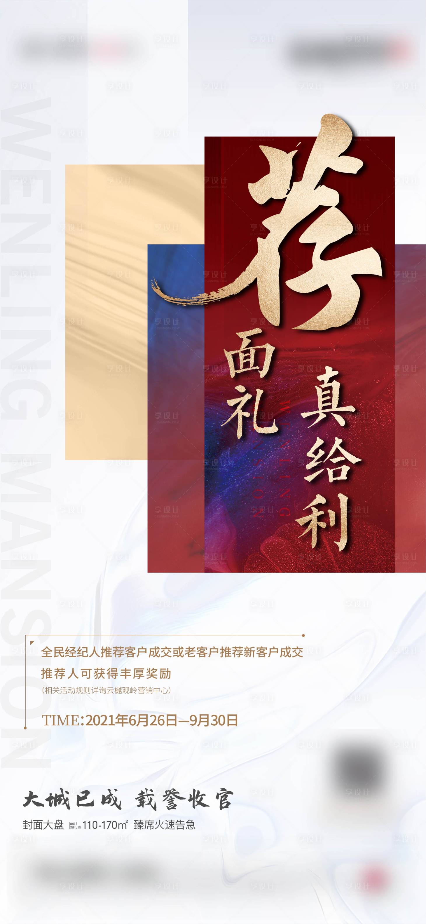 源文件下載【享設計】搜索編號：76730012422623760【全名營銷】