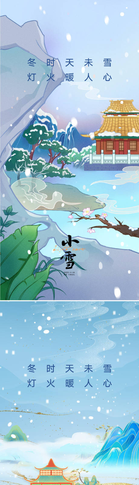 源文件下載【享設計】搜索編號：96020012302607608【小雪海報】