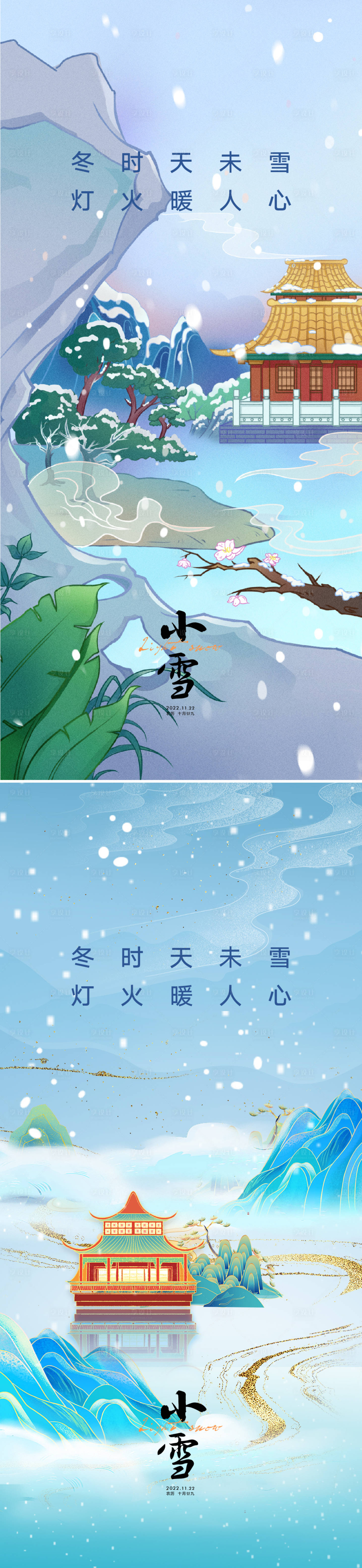 源文件下載【享設計】搜索編號：96020012302607608【小雪海報】