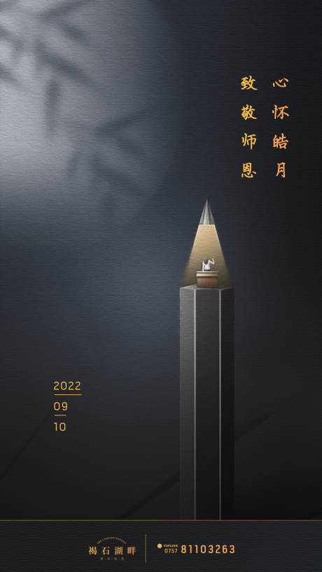 源文件下载【中秋与教师】编号：20220902223745961