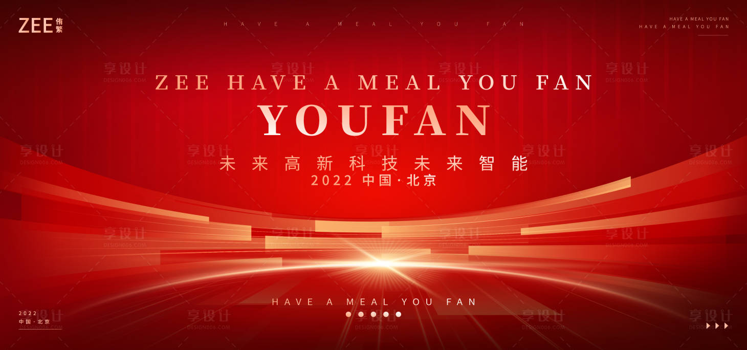 源文件下載【享設計】搜索編號：99420012347735167【企業年會背景板】