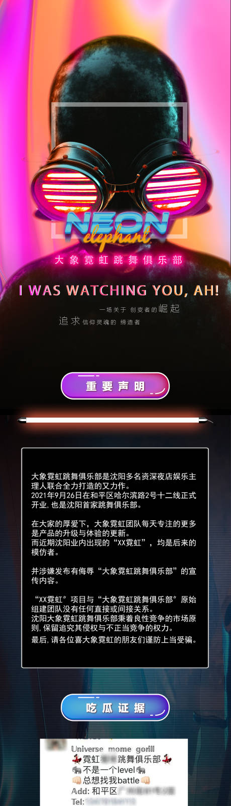 源文件下载【享设计】搜索编号：10150012084954099【酒吧ktv促销宣传通知长图】