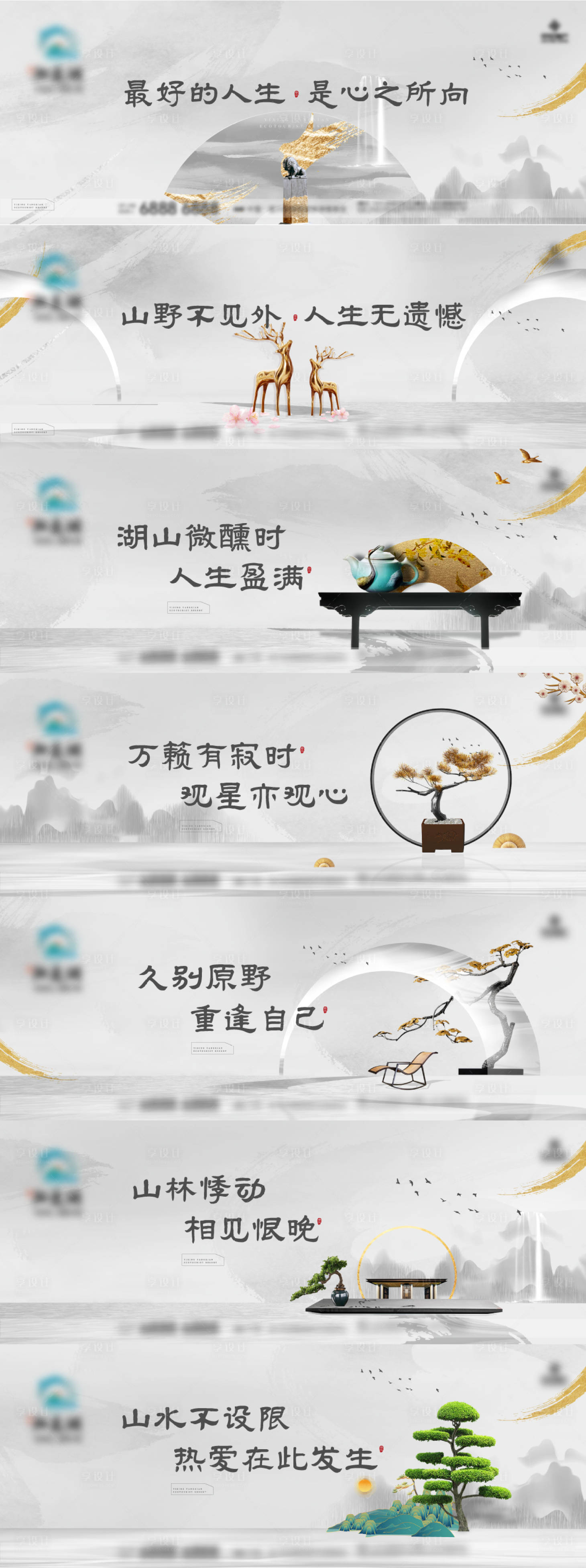 源文件下載【享設計】搜索編號：56430012008993086【白金色新中式主畫面系列】