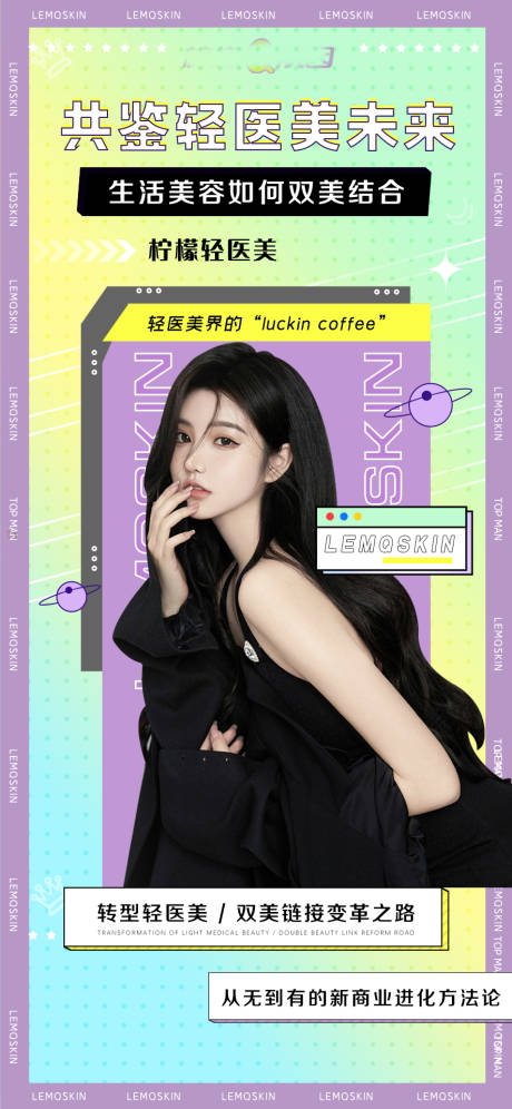 源文件下载【医美手机海报】编号：16290012291181208