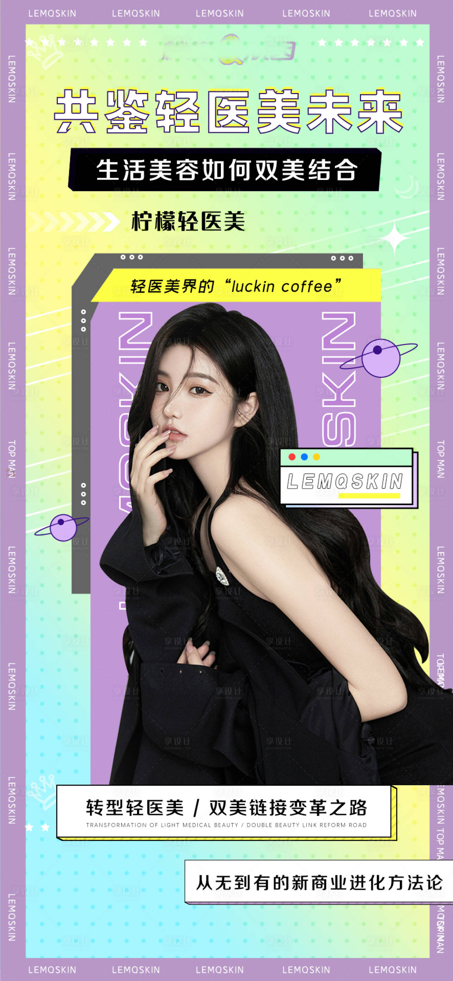 源文件下载【享设计】搜索编号：16290012291181208【医美手机海报】
