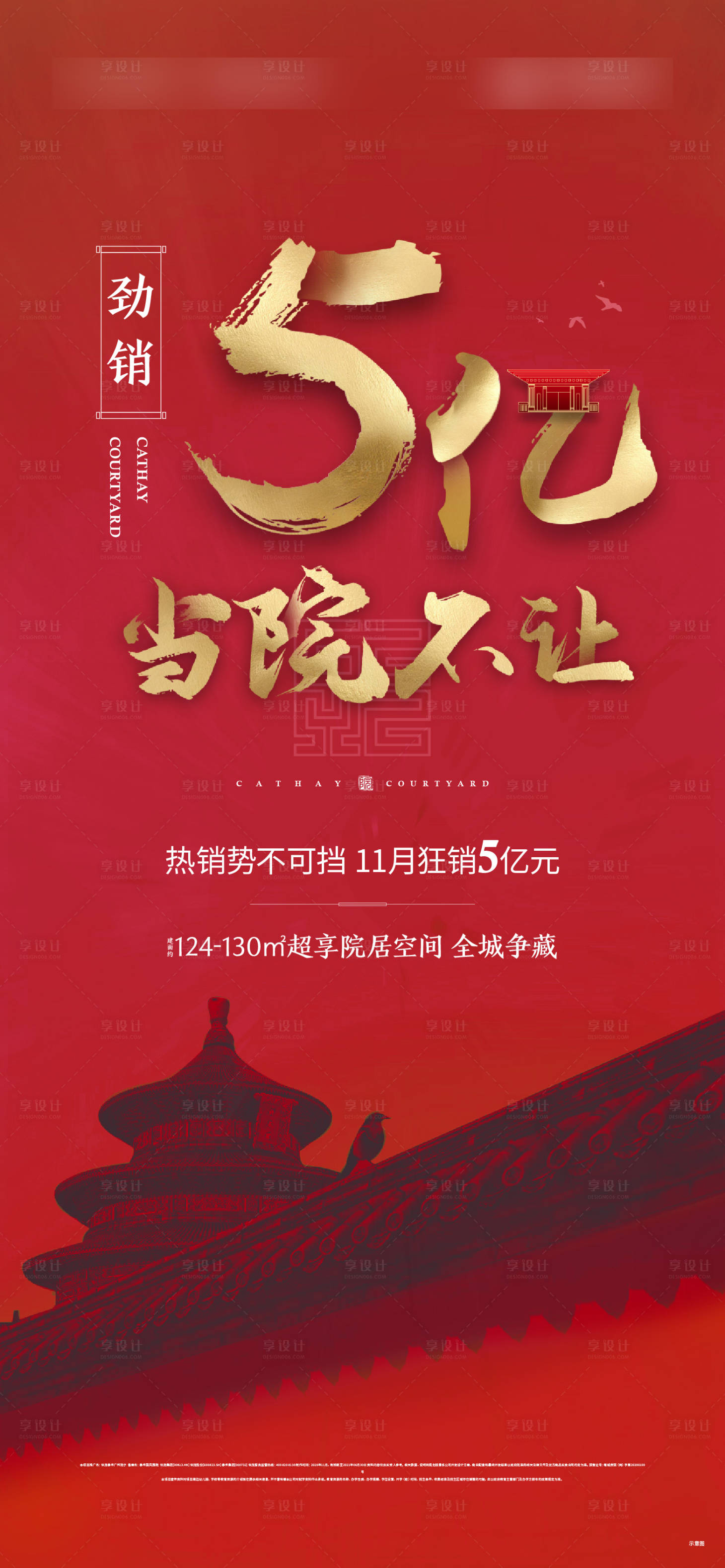 源文件下载【地产热销红金海报】编号：49500012051569470