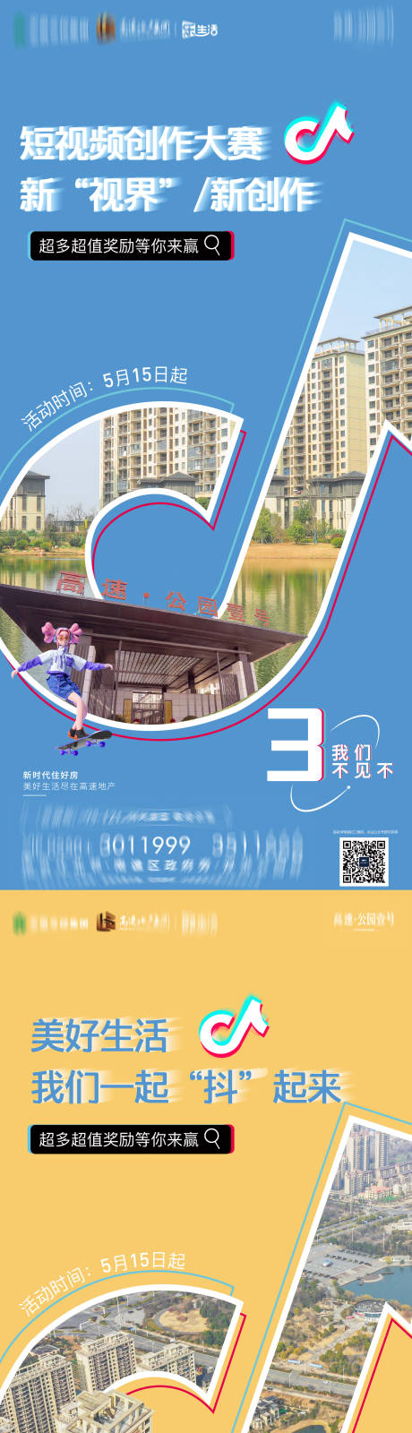源文件下载【抖音倒计时系列海报】编号：84650012152891840