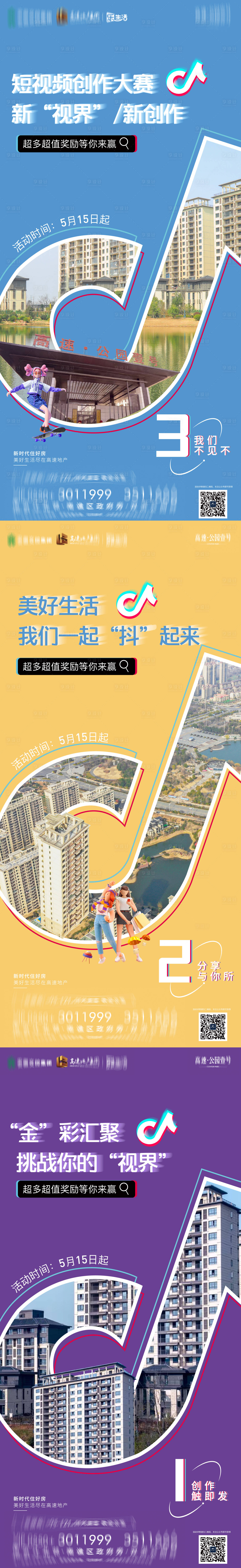 源文件下載【享設計】搜索編號：84650012152891840【抖音倒計時系列海報】