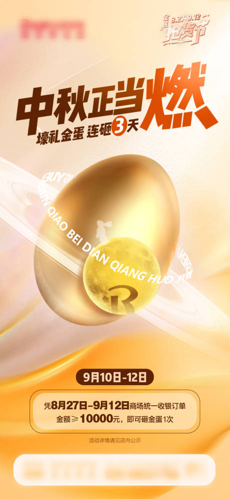 源文件下载【金色中秋砸金蛋海报】编号：59450012197224096