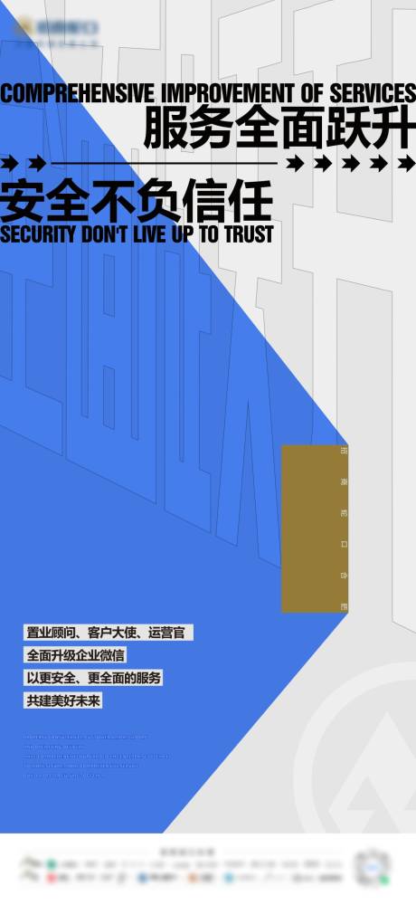 源文件下载【享设计】搜索编号：55100012269223218【地产品质服务提升刷屏】